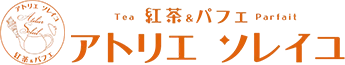 通販,スゥイーツ,焼き菓子は、アトリエソレイユ！